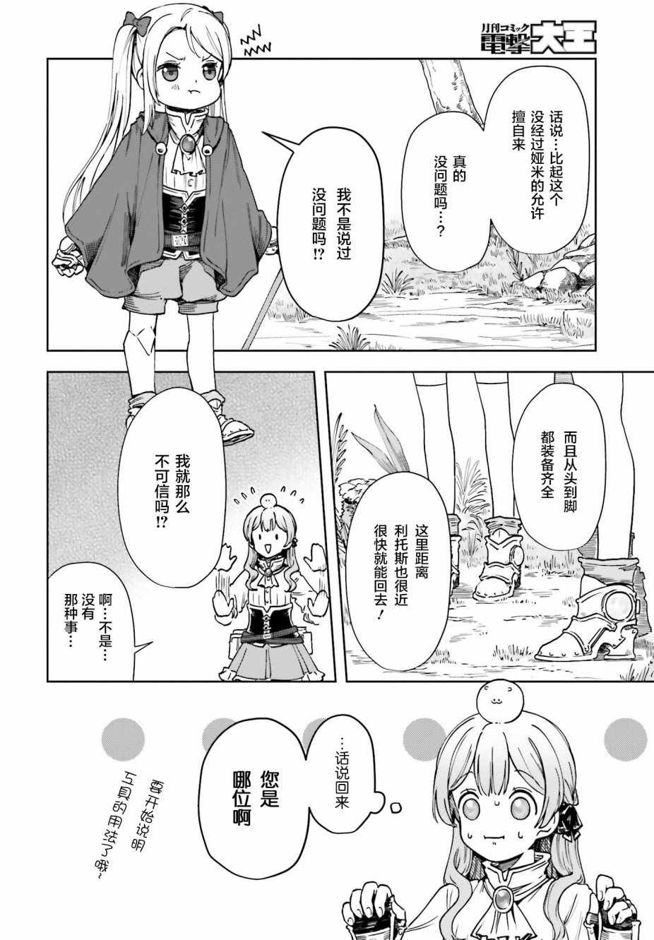 《宝石省的新人》漫画 003集