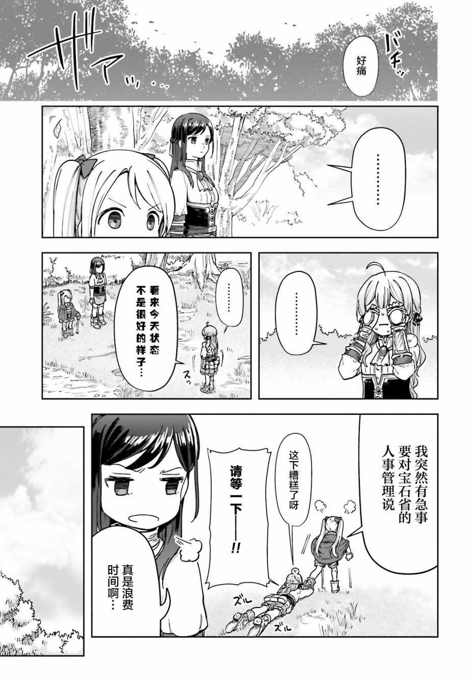 《宝石省的新人》漫画 003集