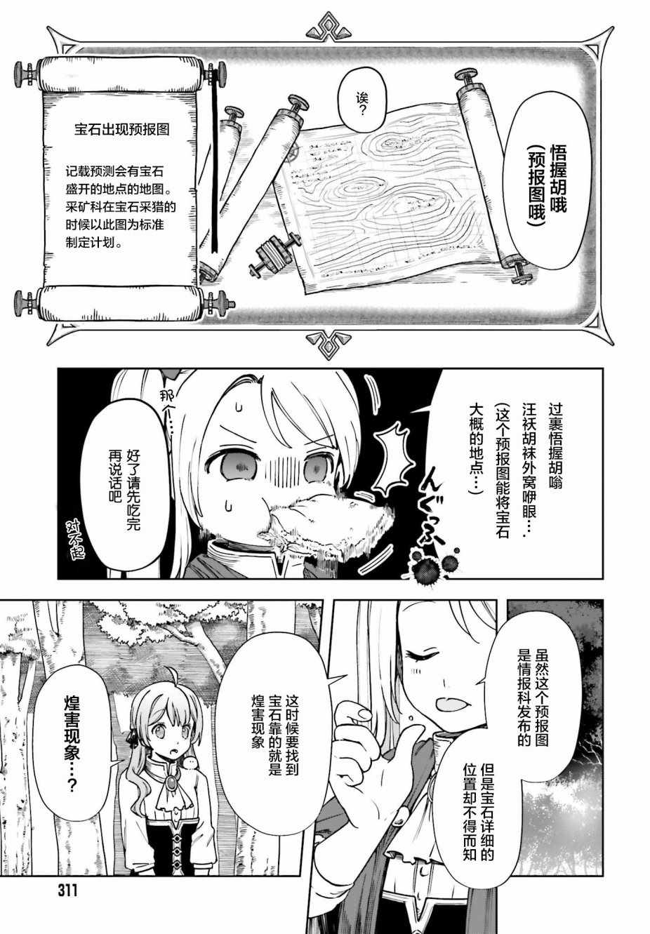 《宝石省的新人》漫画 003集