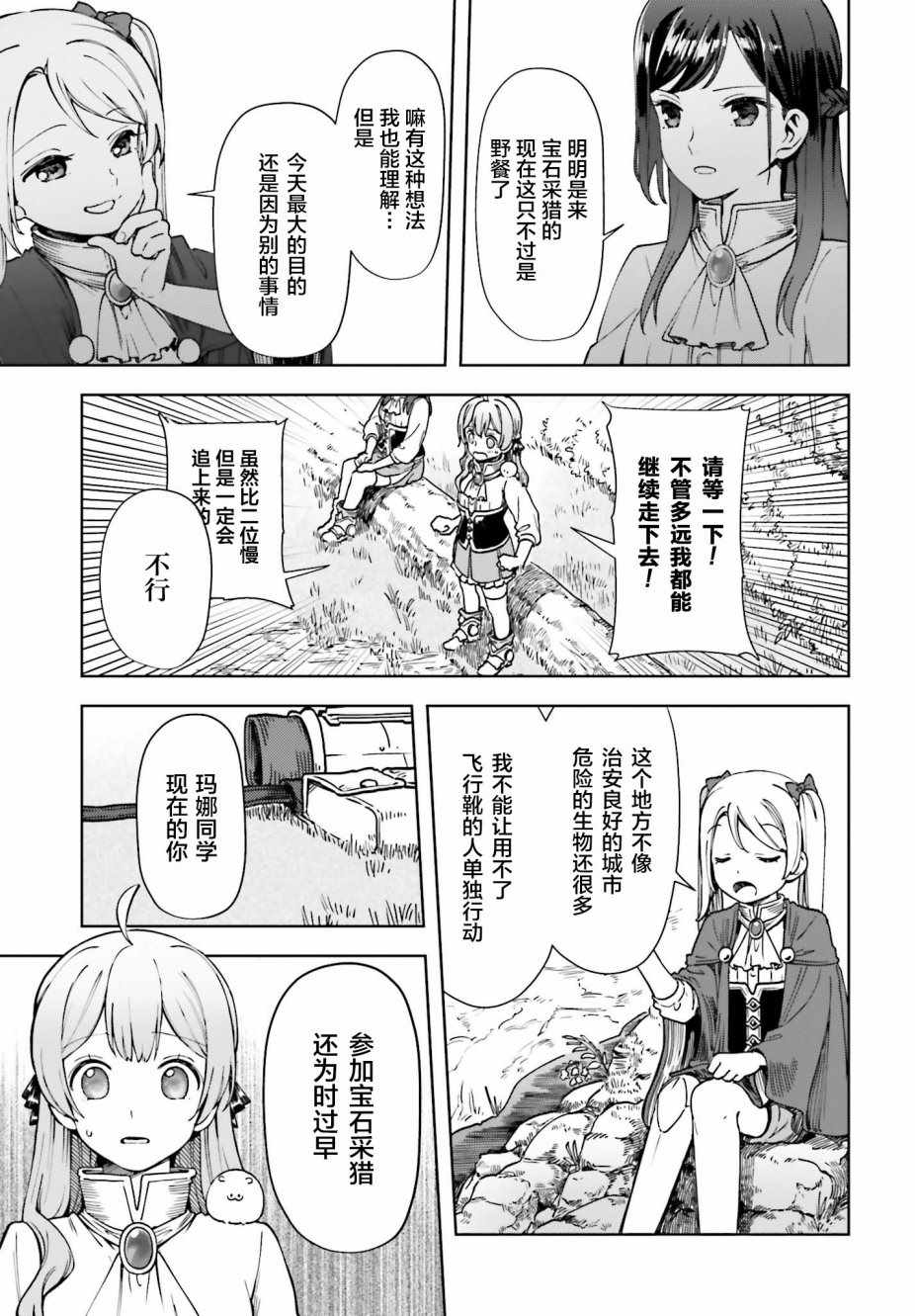 《宝石省的新人》漫画 003集