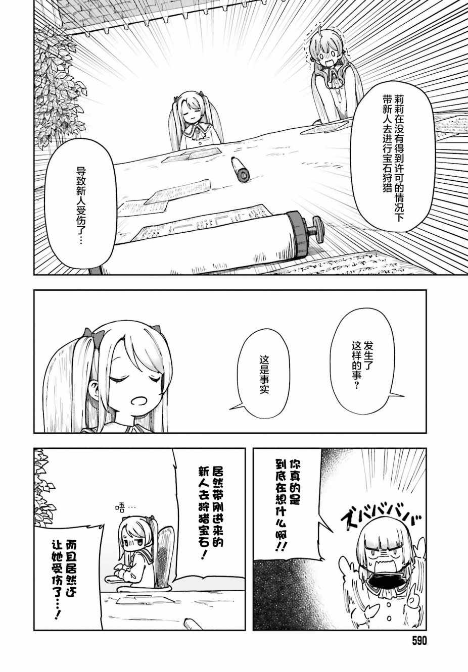 《宝石省的新人》漫画 004集