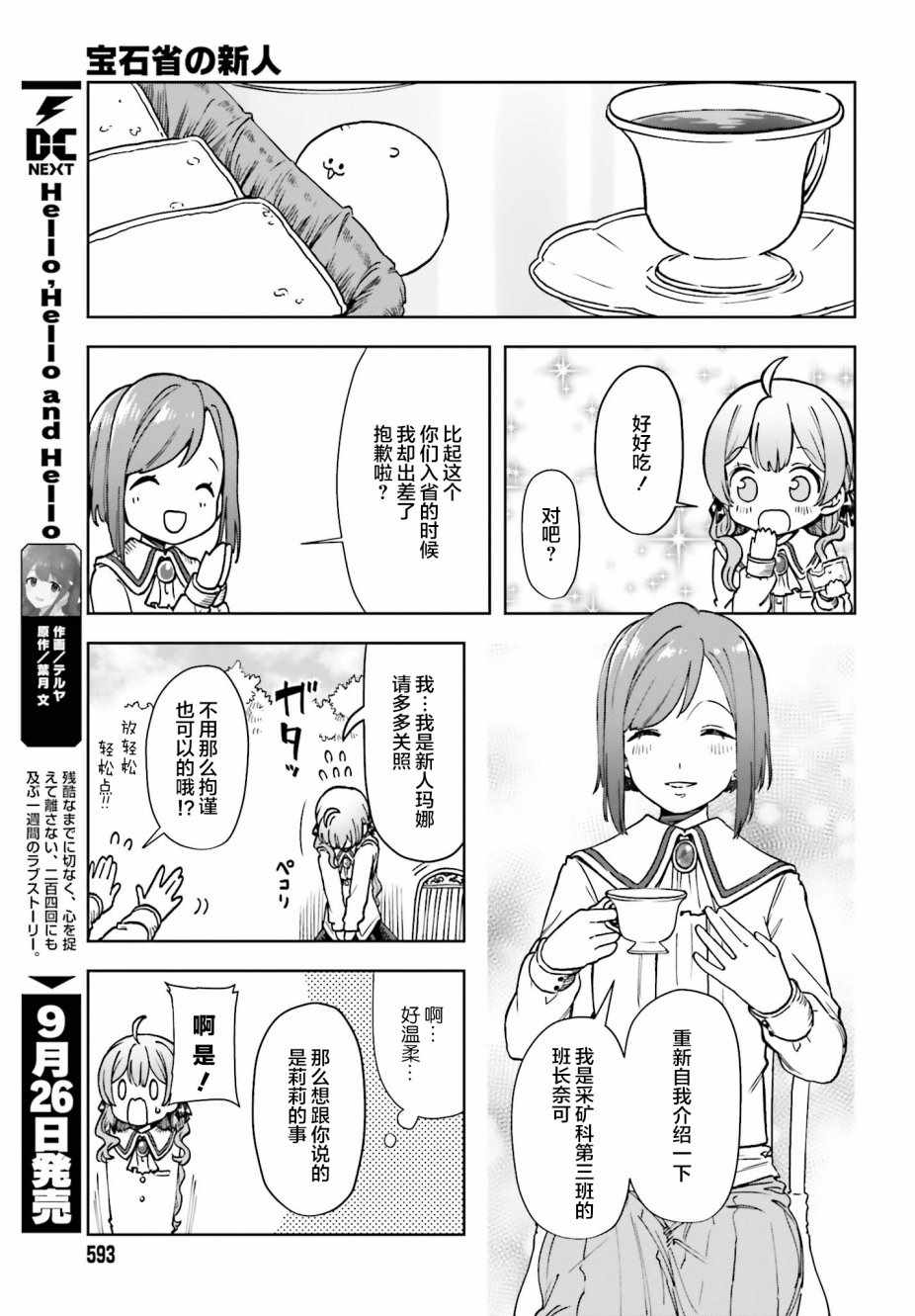 《宝石省的新人》漫画 004集