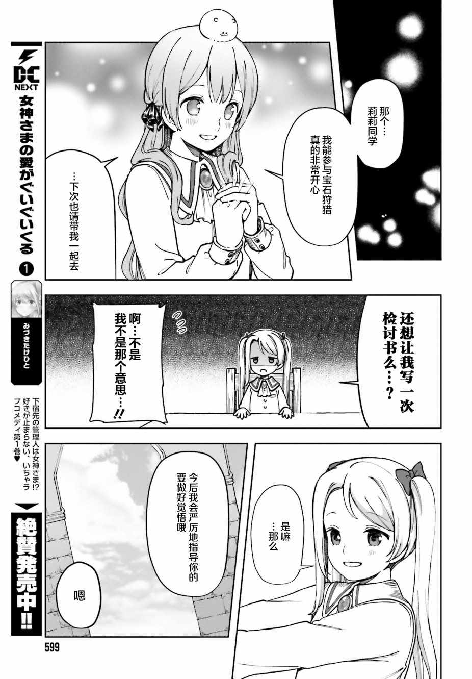 《宝石省的新人》漫画 004集