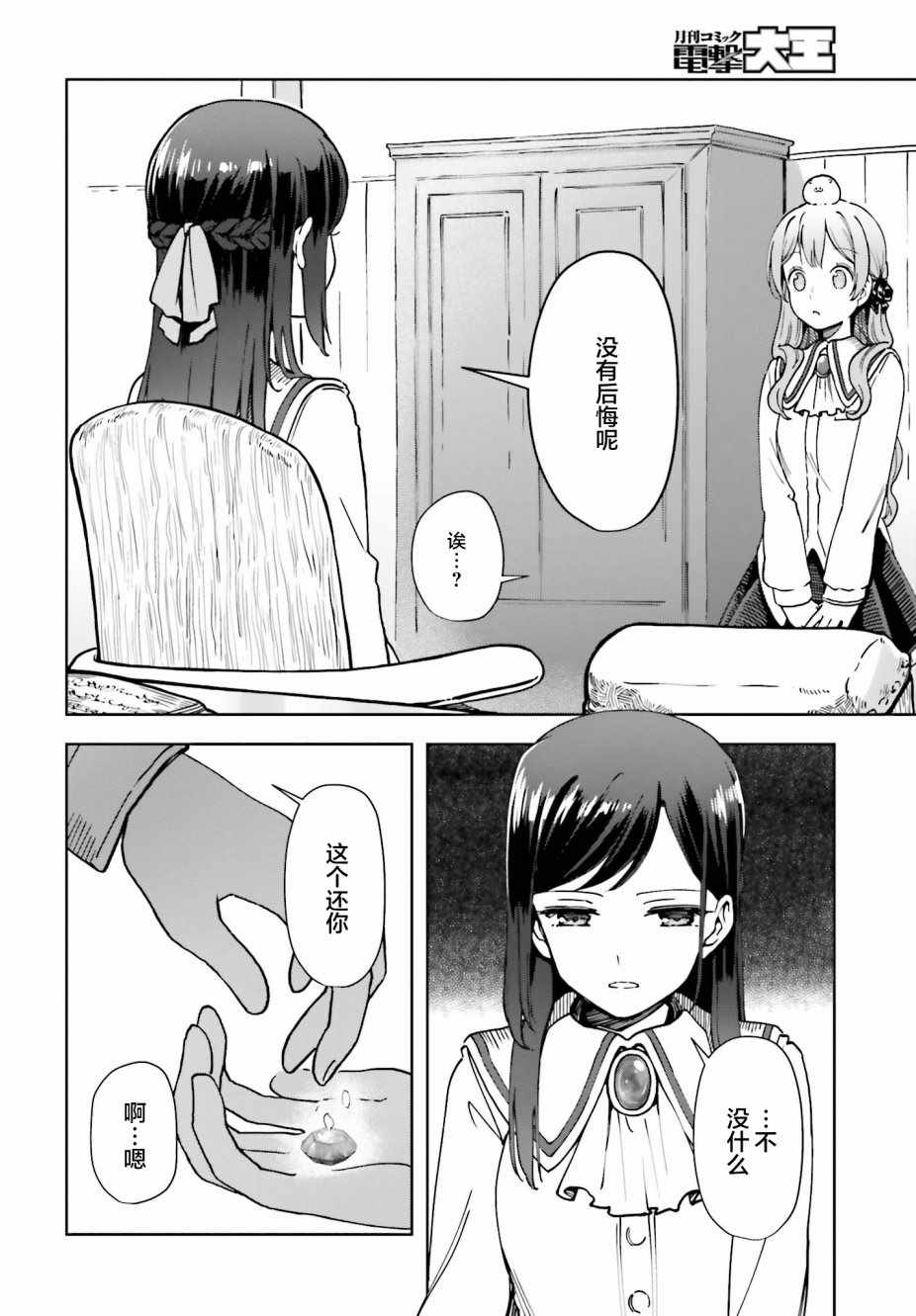 《宝石省的新人》漫画 004集