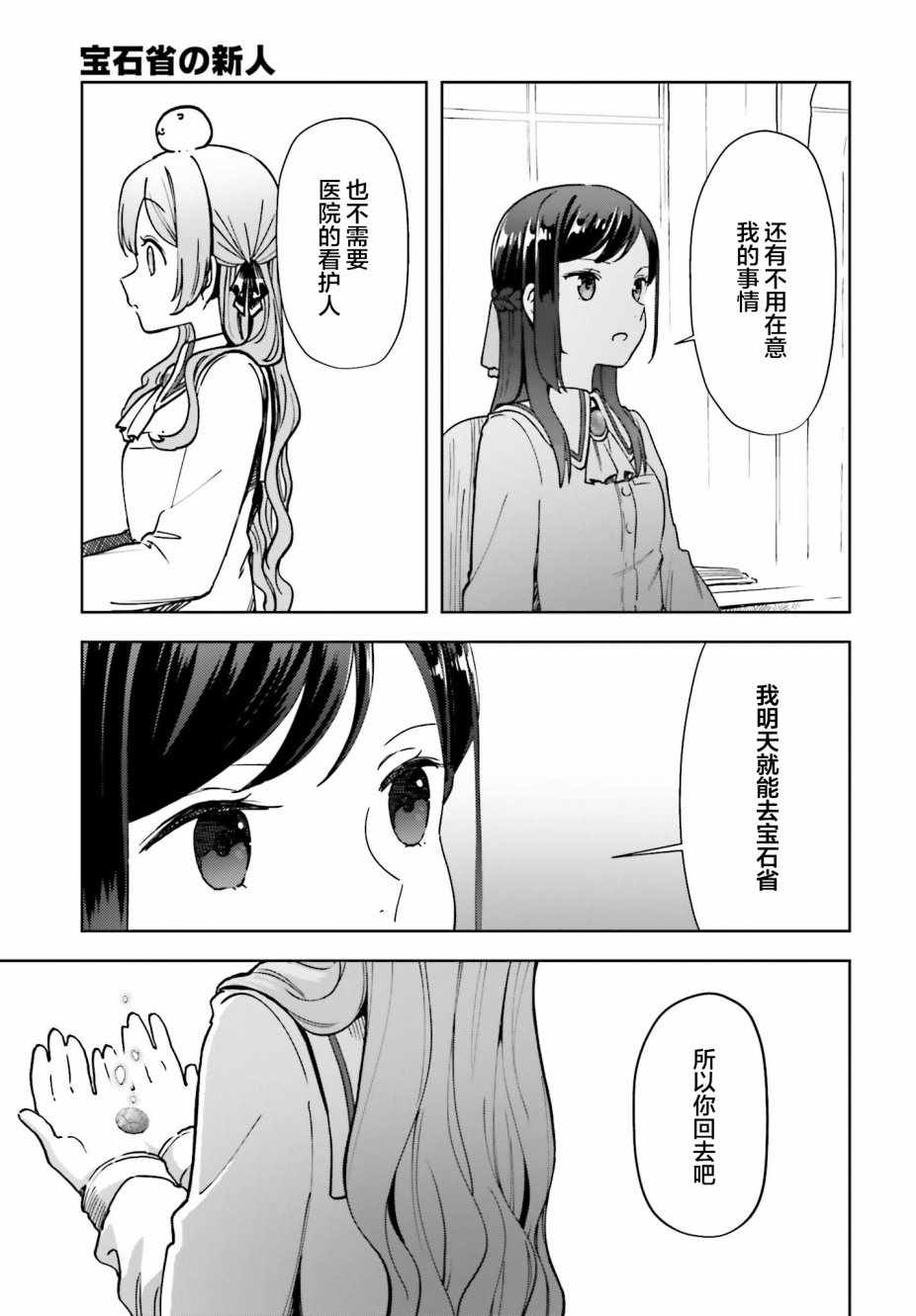 《宝石省的新人》漫画 004集