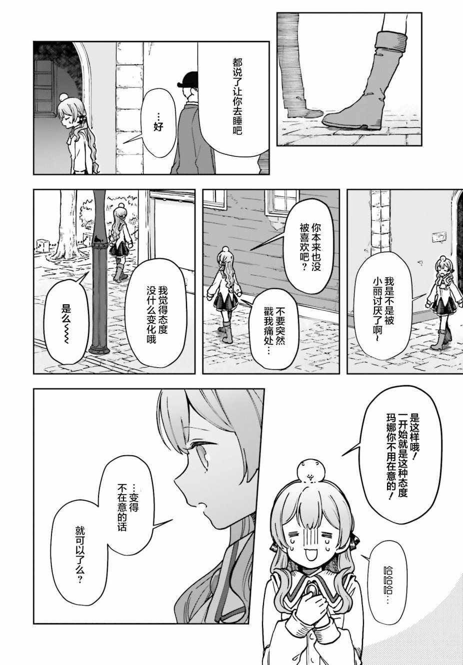 《宝石省的新人》漫画 004集