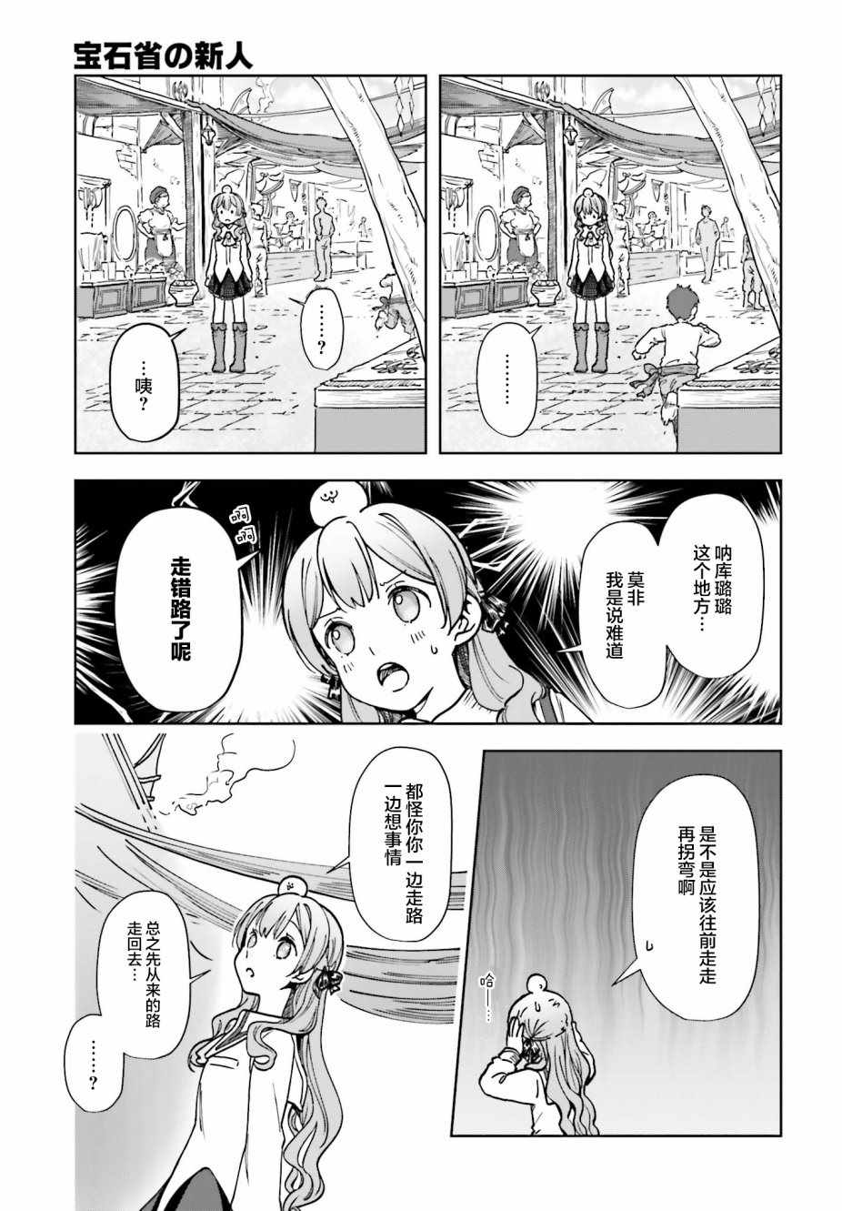 《宝石省的新人》漫画 004集