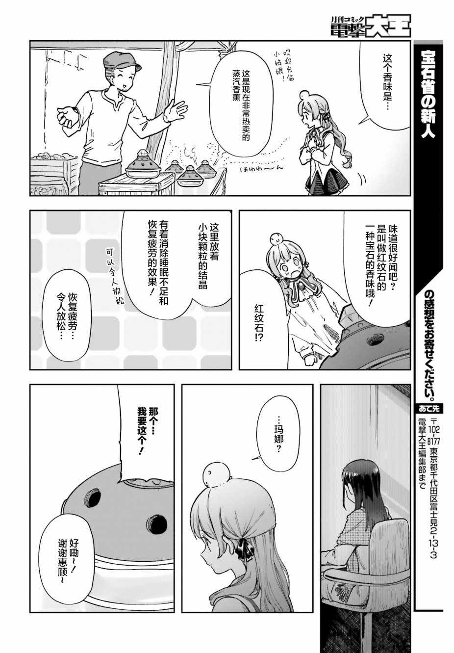 《宝石省的新人》漫画 004集