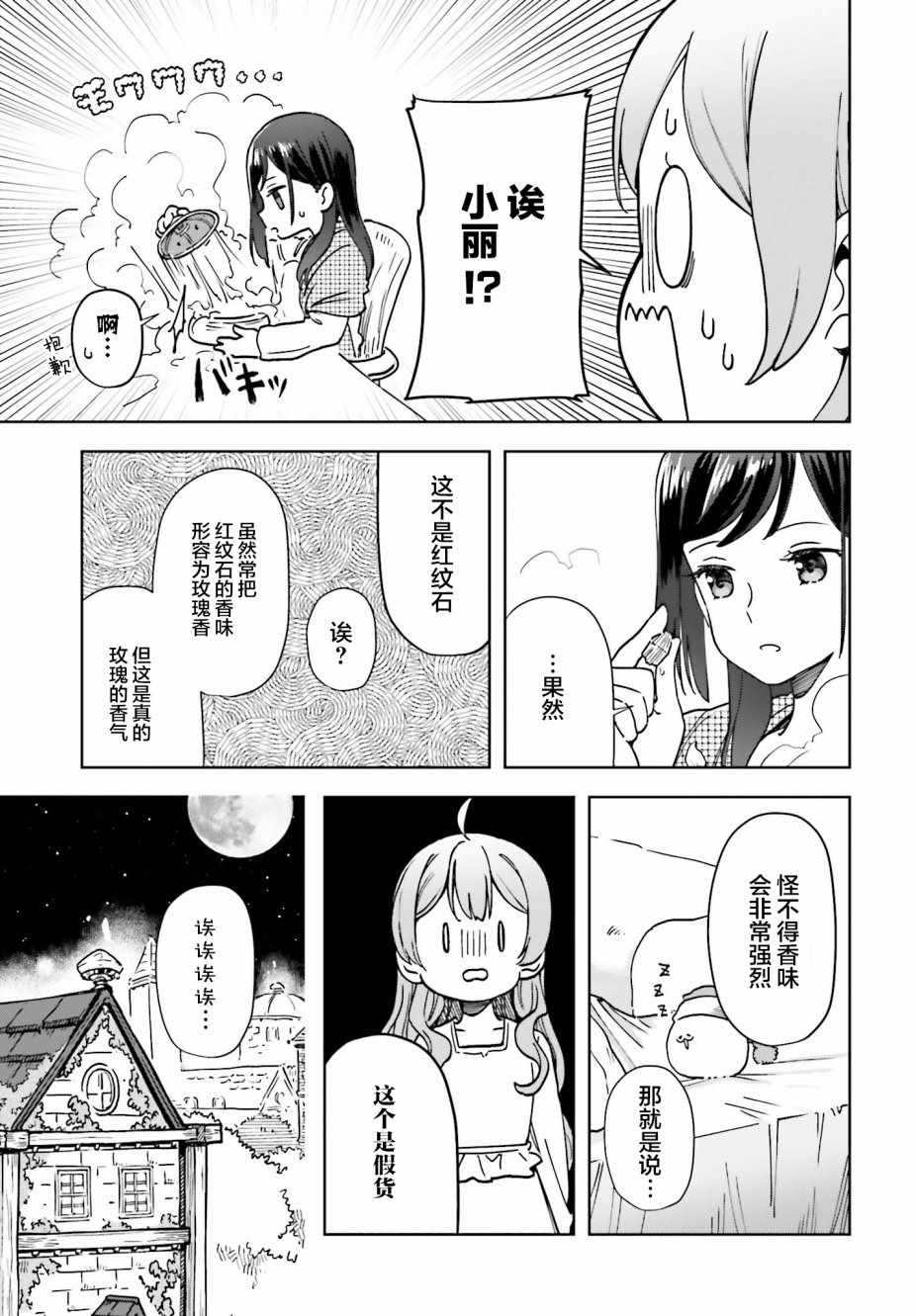 《宝石省的新人》漫画 004集