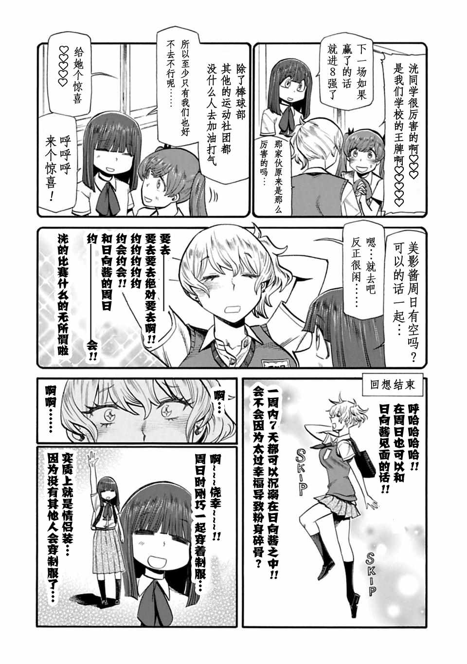 《两个人的独角戏》漫画 047集