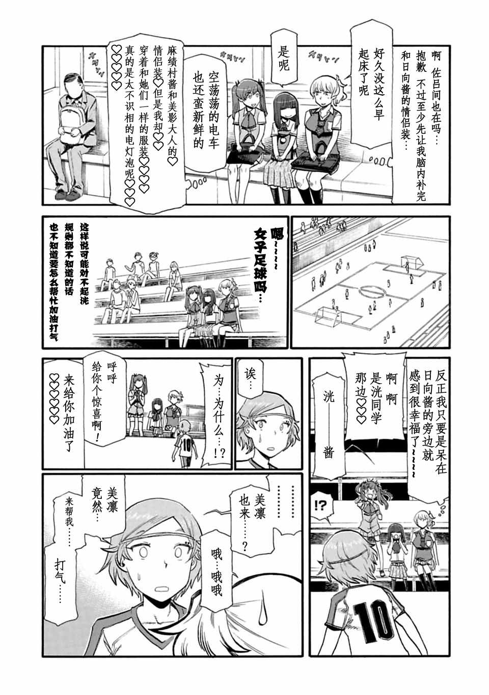 《两个人的独角戏》漫画 047集