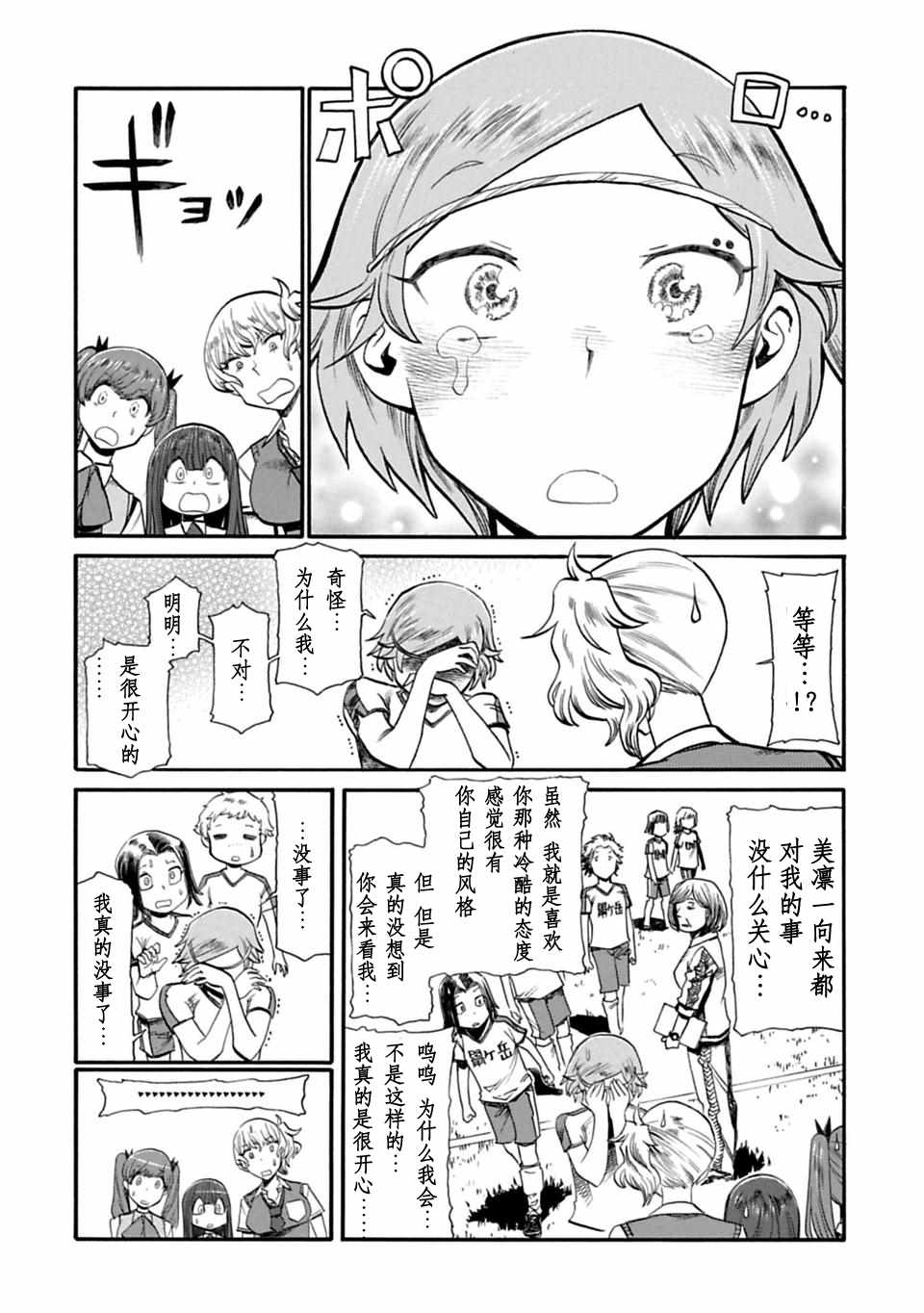 《两个人的独角戏》漫画 047集