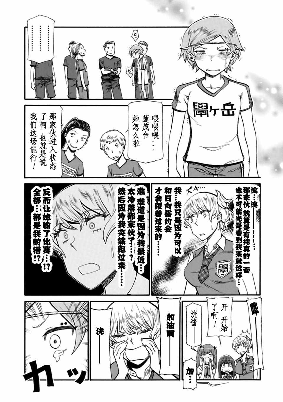 《两个人的独角戏》漫画 047集