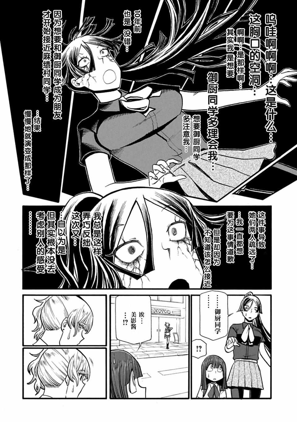 《两个人的独角戏》漫画 049集