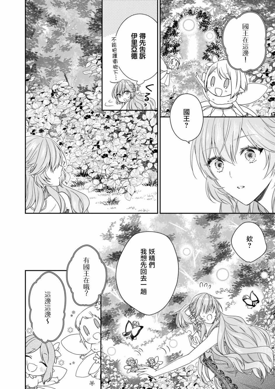 《被邻国王子溺爱的反派女主》漫画 反派女主 016集