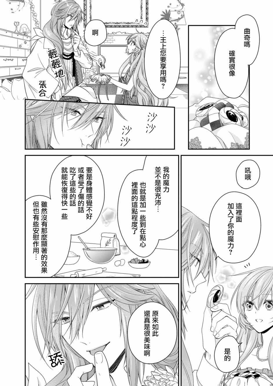 《被邻国王子溺爱的反派女主》漫画 反派女主 016集