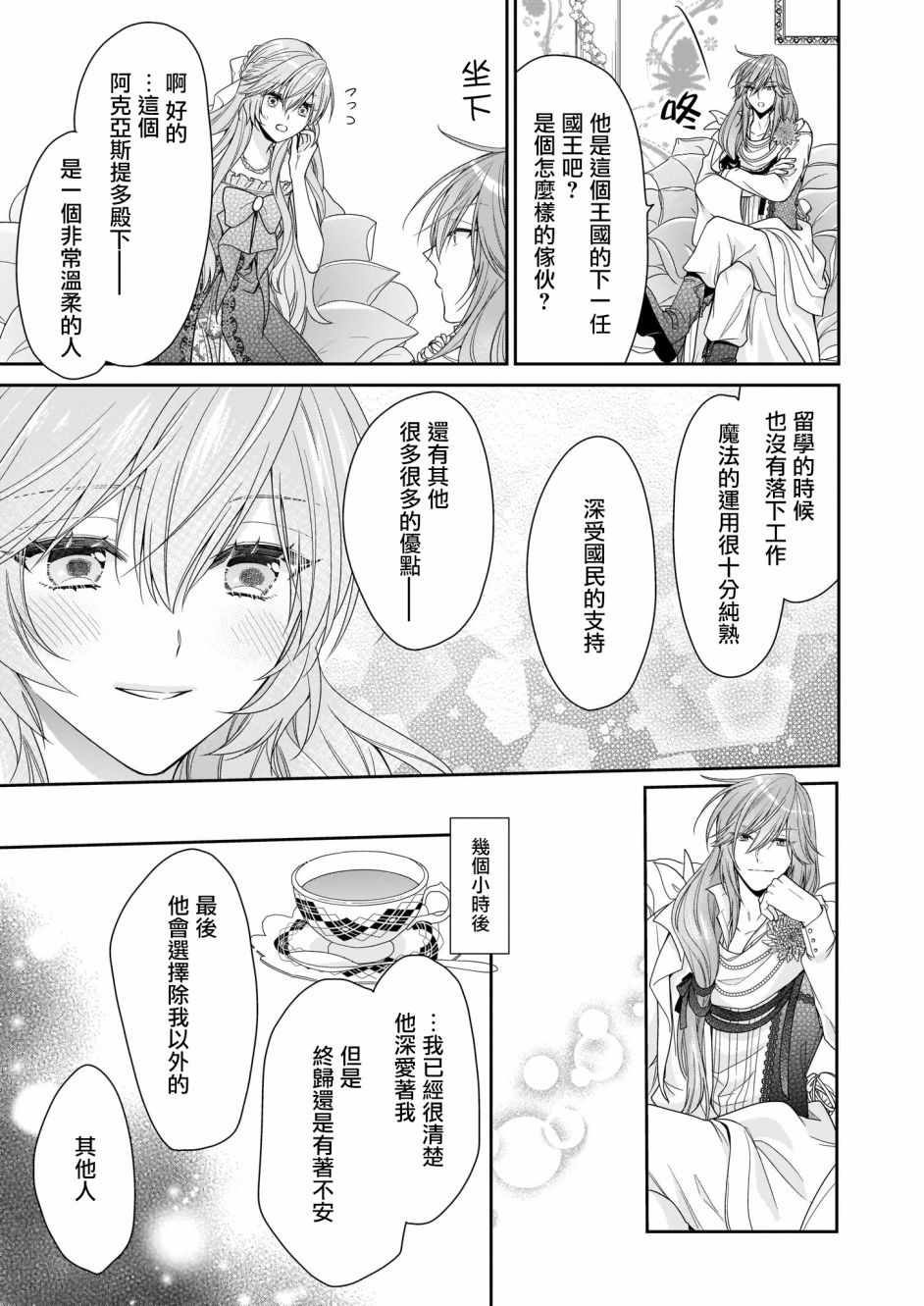 《被邻国王子溺爱的反派女主》漫画 反派女主 016集