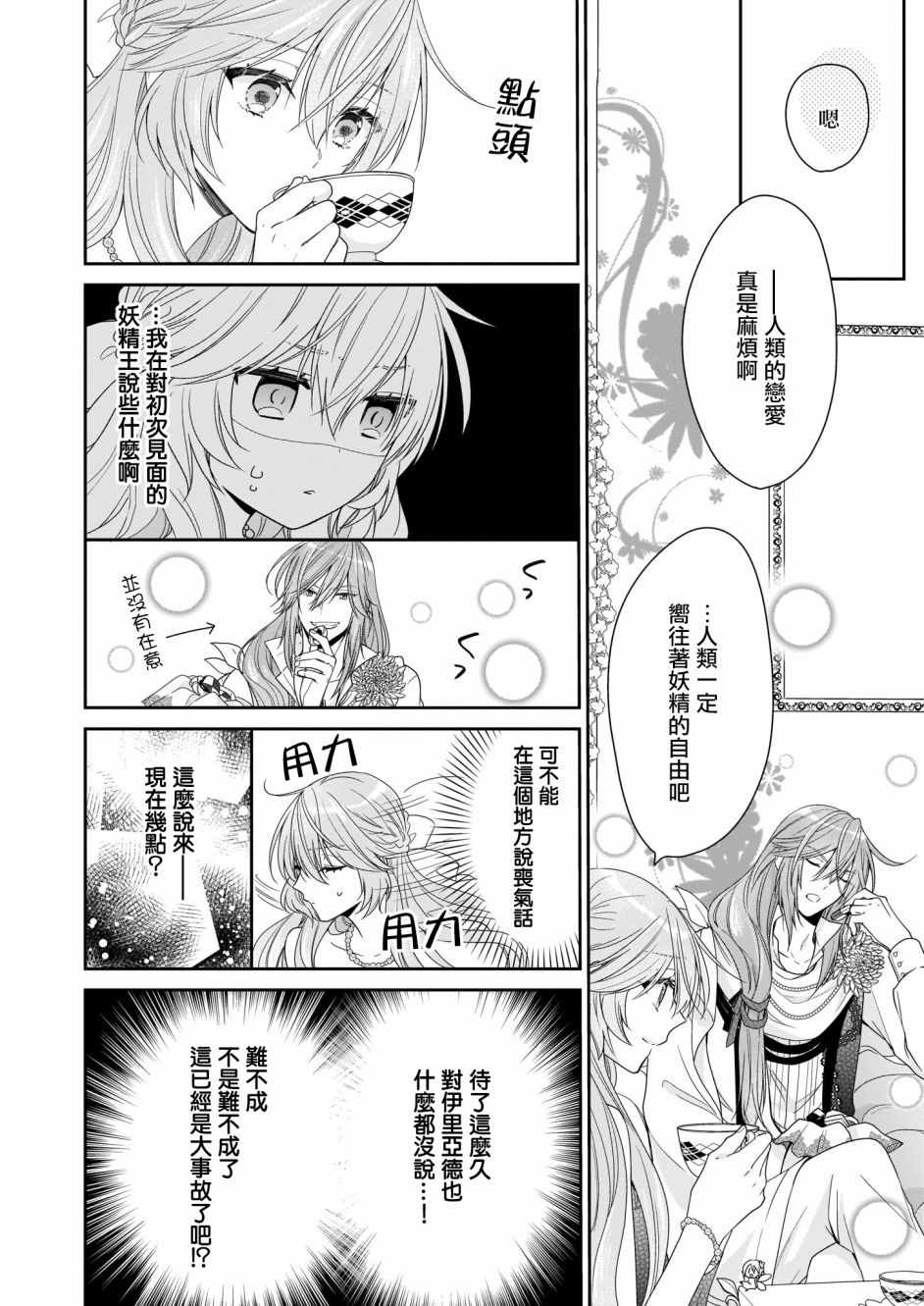 《被邻国王子溺爱的反派女主》漫画 反派女主 016集