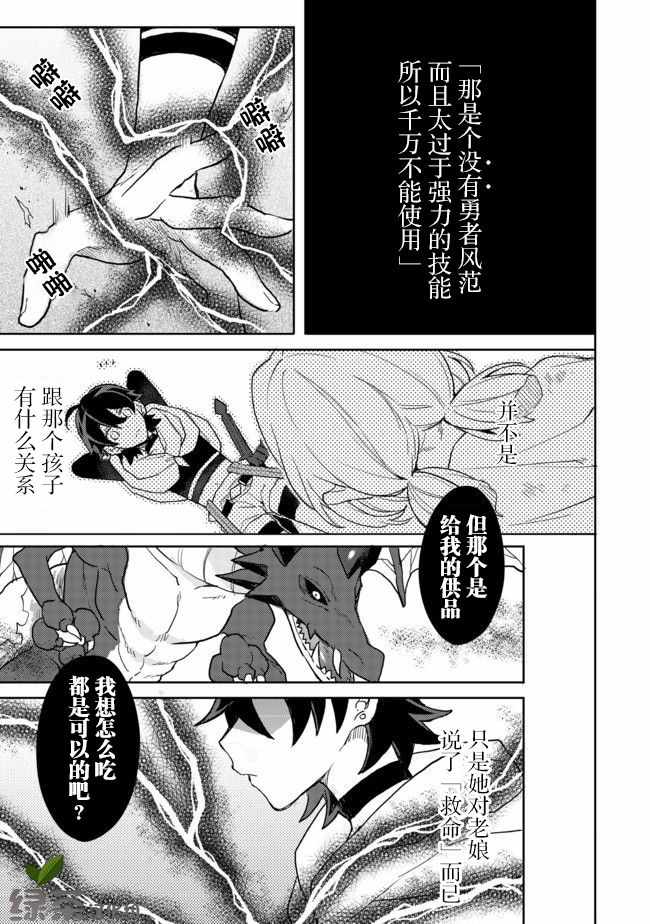 《被称为废物的原英雄、被家里流放后随心所欲地活下去》漫画 废物的原英雄 004集