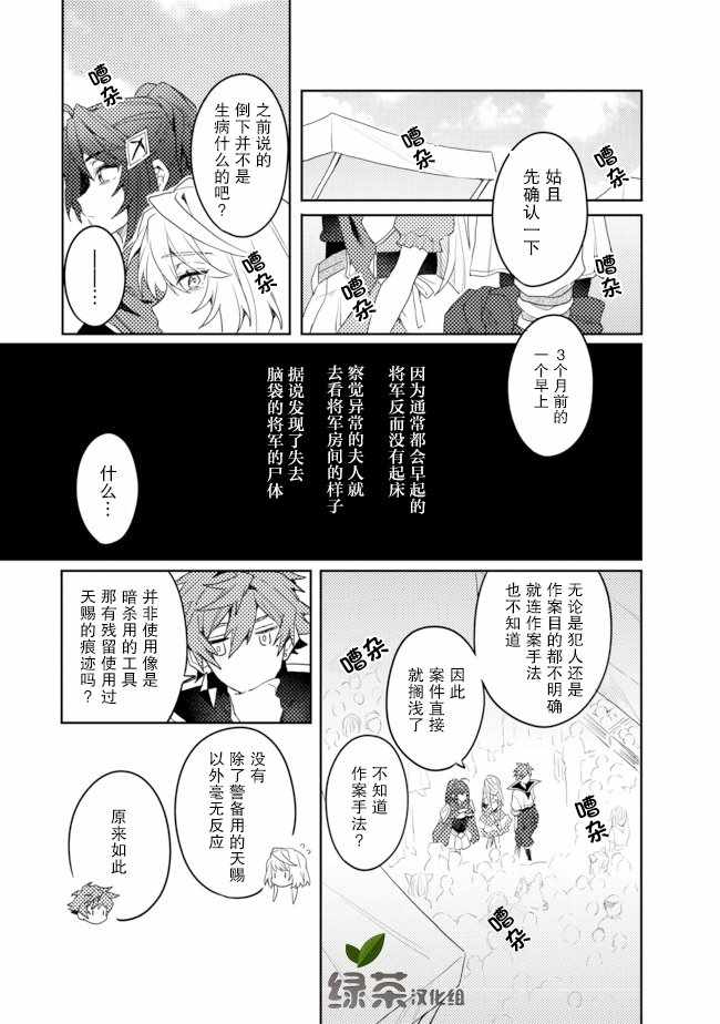 《被称为废物的原英雄、被家里流放后随心所欲地活下去》漫画 废物的原英雄 006集