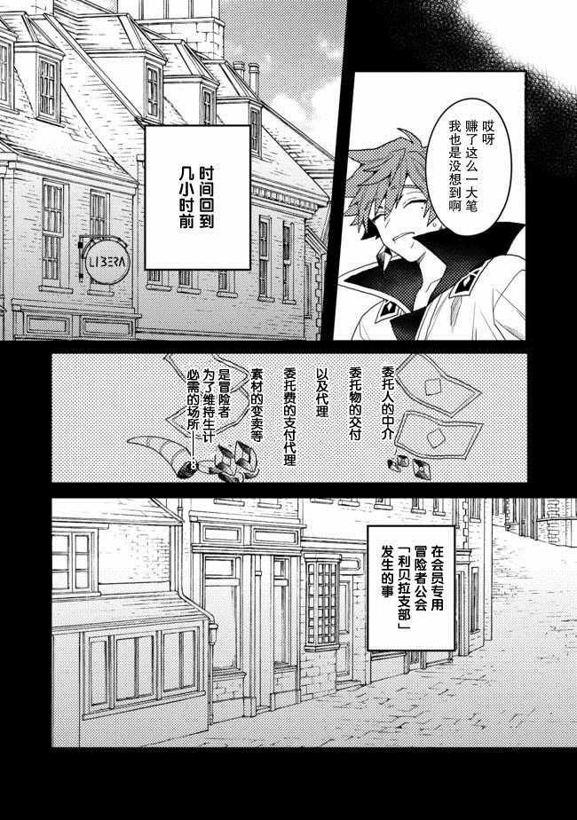 《被称为废物的原英雄、被家里流放后随心所欲地活下去》漫画 废物的原英雄 006集