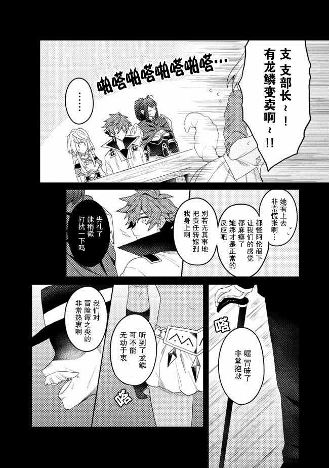 《被称为废物的原英雄、被家里流放后随心所欲地活下去》漫画 废物的原英雄 006集