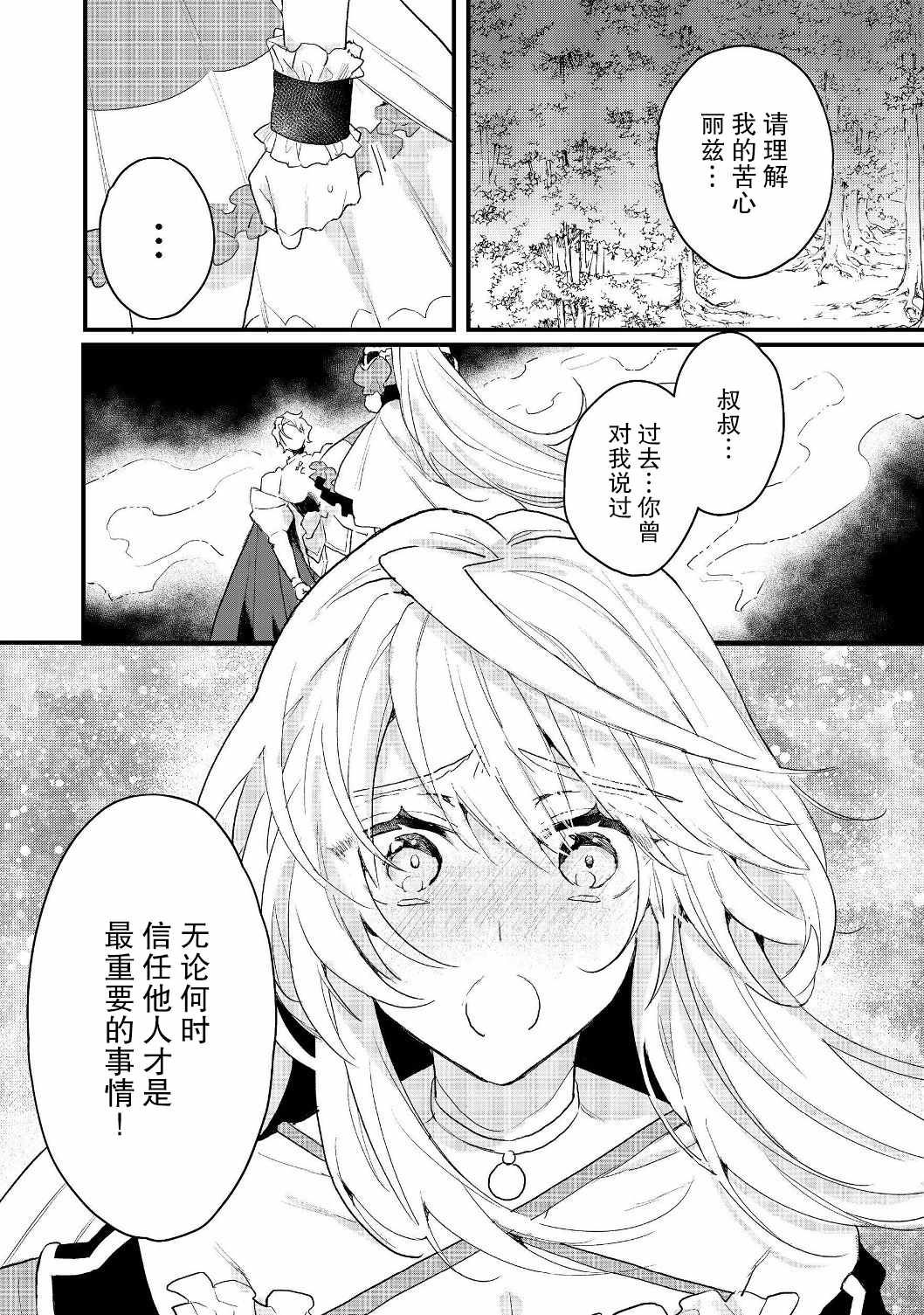 《被称为废物的原英雄、被家里流放后随心所欲地活下去》漫画 废物的原英雄 11v2集