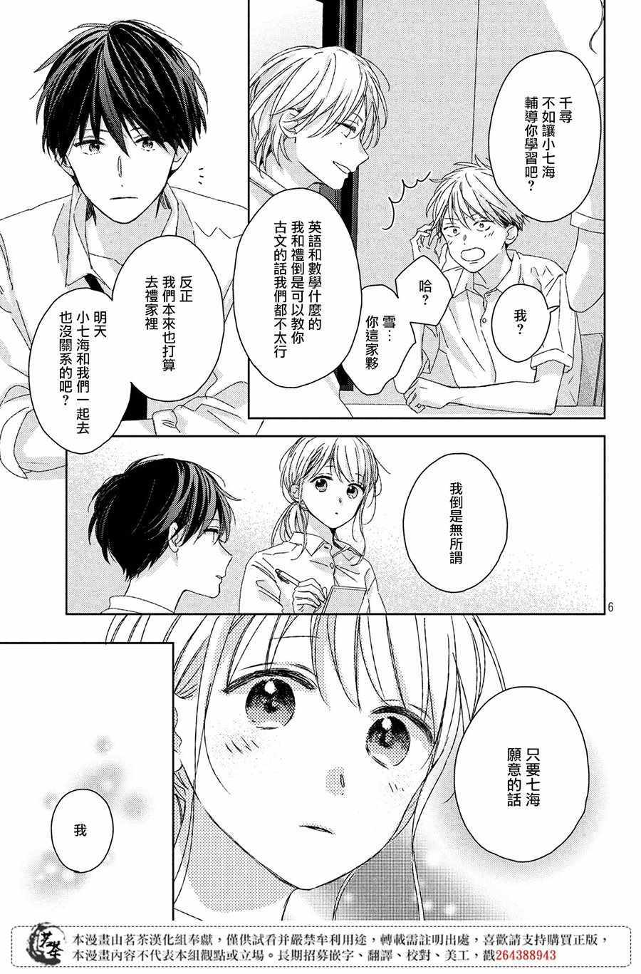 《他们的日常微微苦涩》漫画 日常微微苦涩 009集