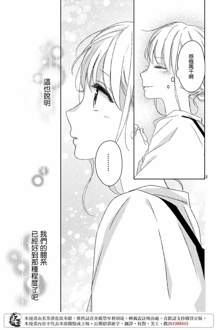 《他们的日常微微苦涩》漫画 日常微微苦涩 009集