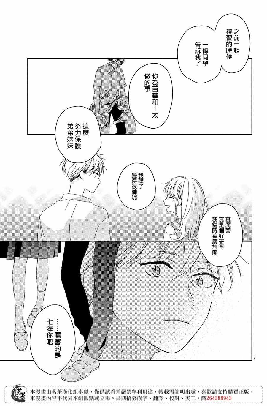 《他们的日常微微苦涩》漫画 日常微微苦涩 010集