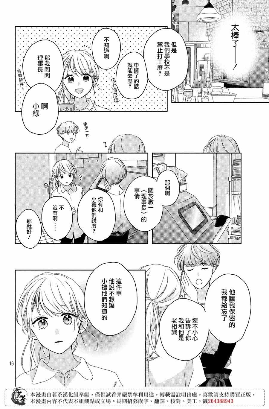 《他们的日常微微苦涩》漫画 日常微微苦涩 010集