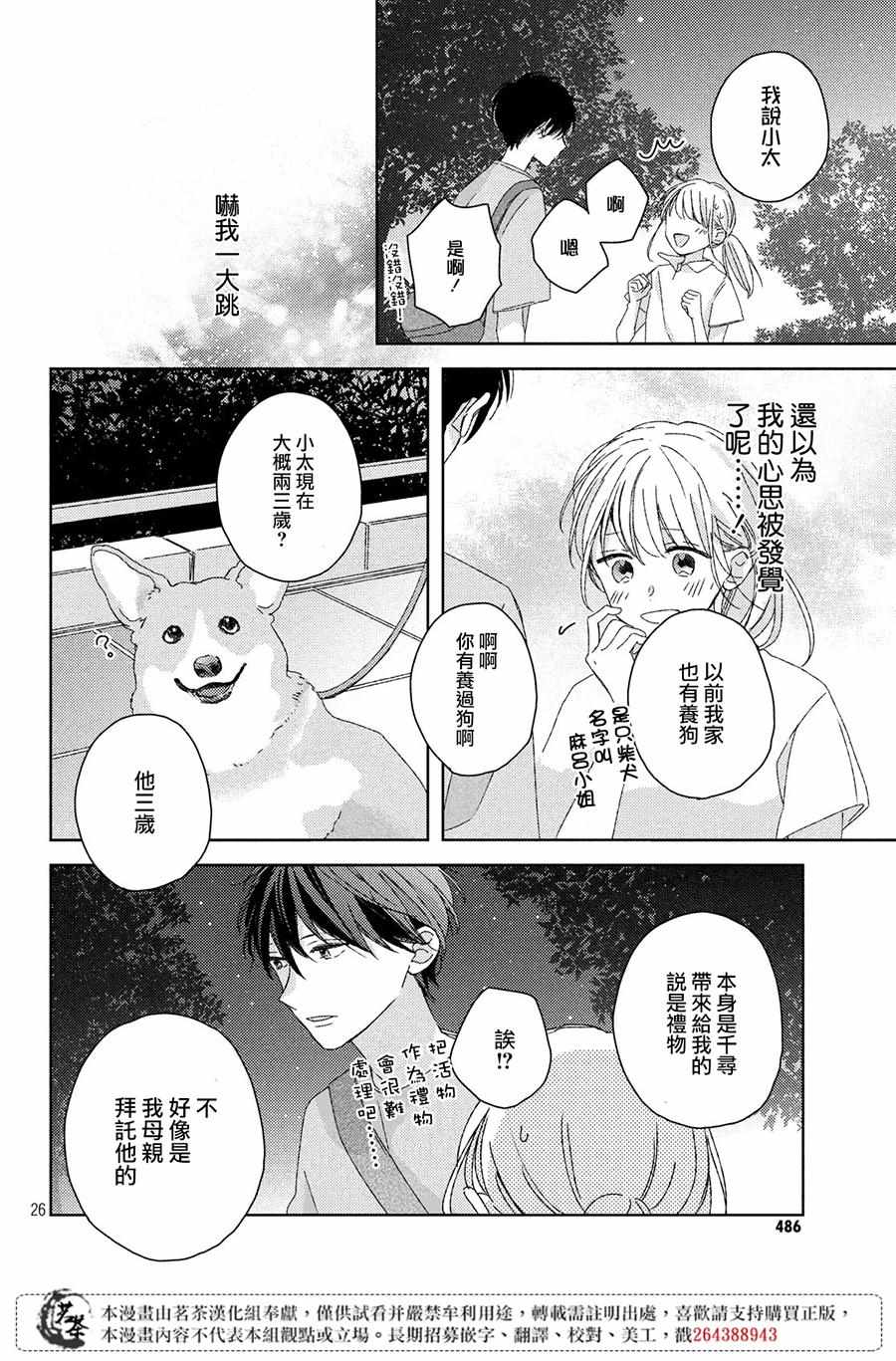 《他们的日常微微苦涩》漫画 日常微微苦涩 010集