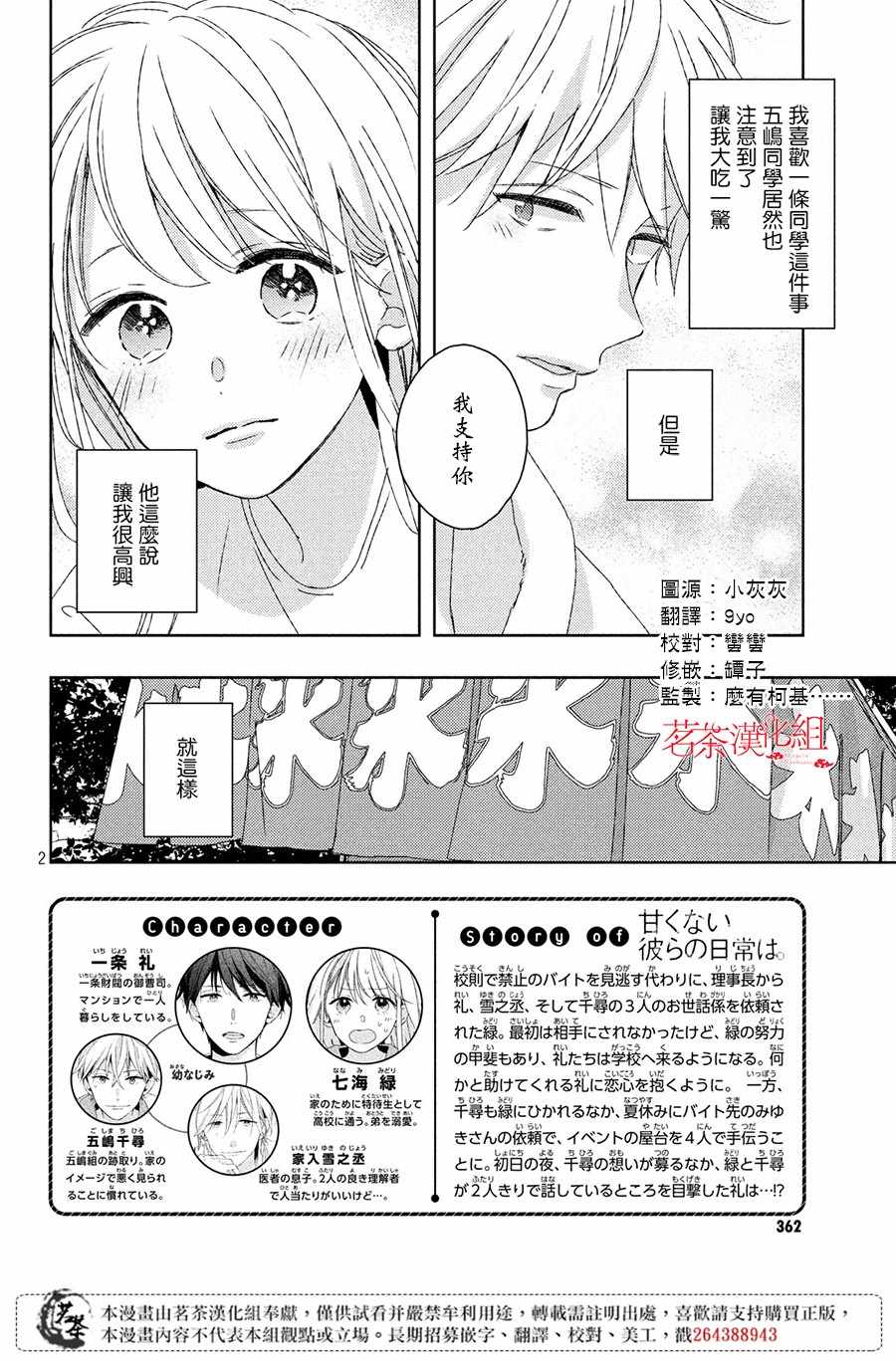 《他们的日常微微苦涩》漫画 日常微微苦涩 012集