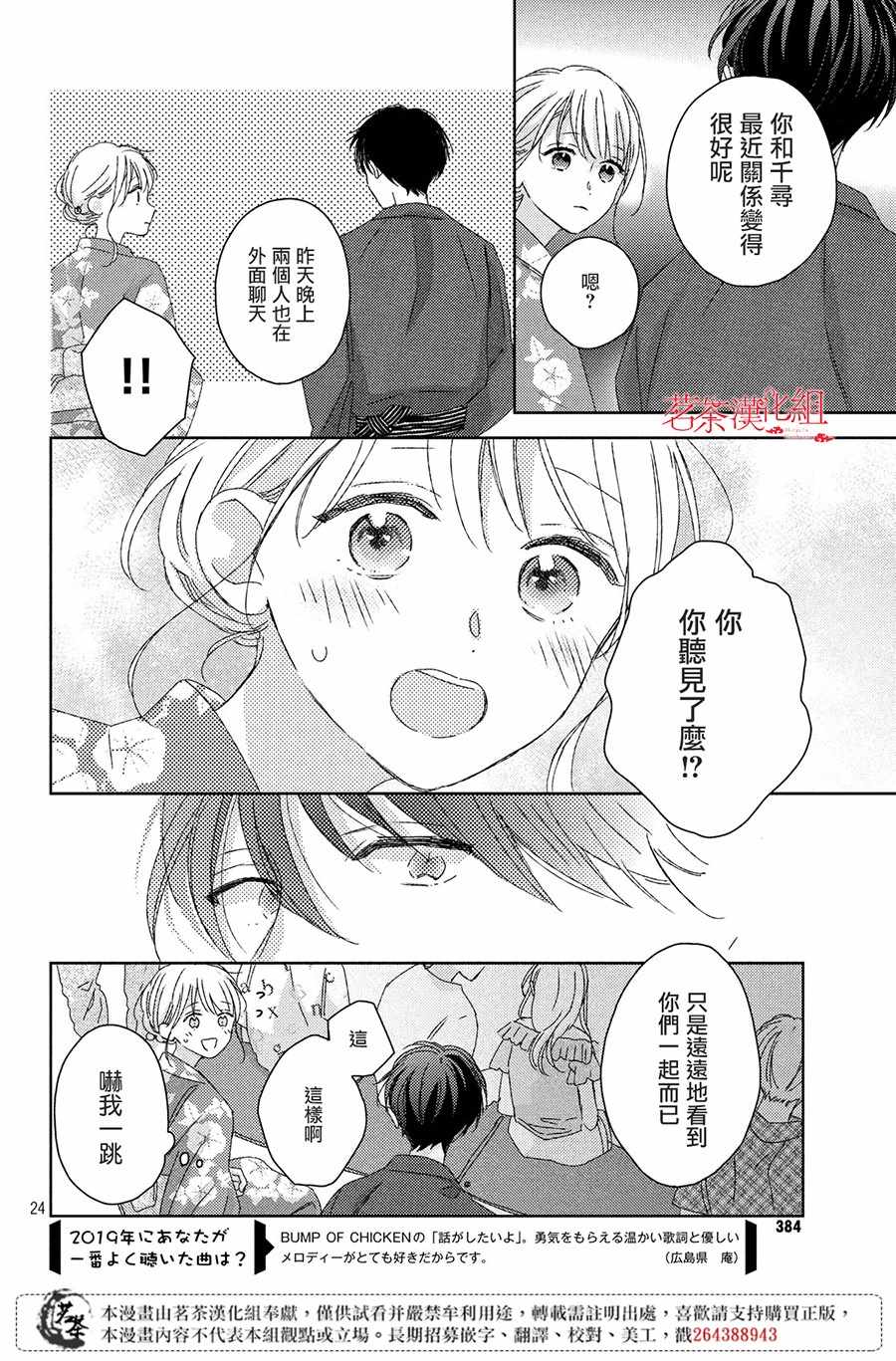 《他们的日常微微苦涩》漫画 日常微微苦涩 012集