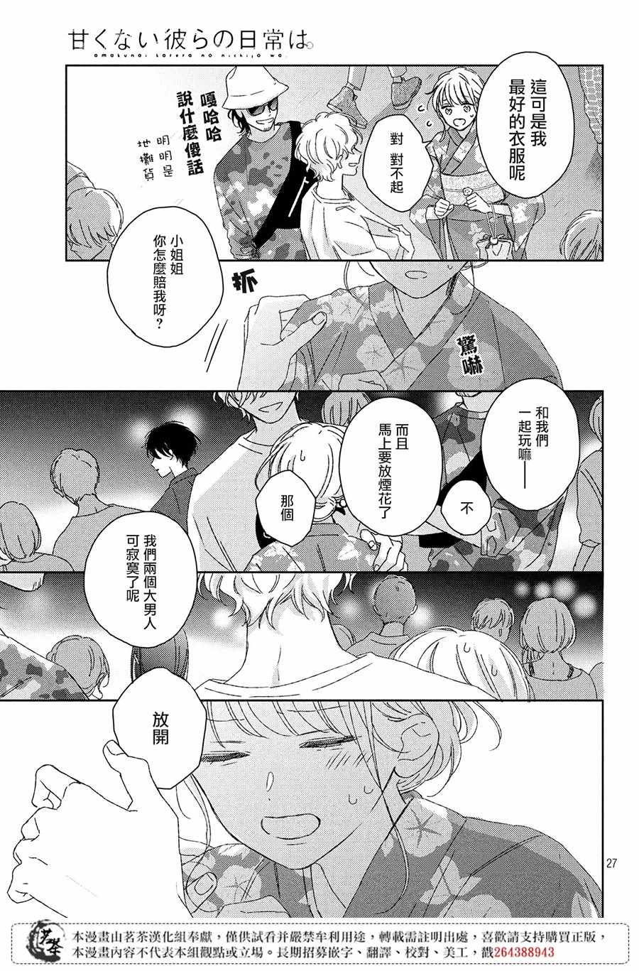 《他们的日常微微苦涩》漫画 日常微微苦涩 012集