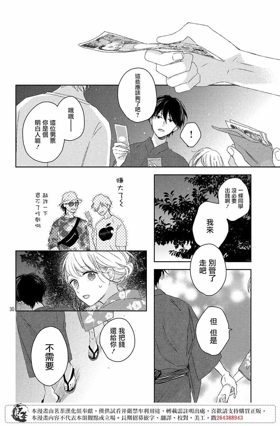 《他们的日常微微苦涩》漫画 日常微微苦涩 012集