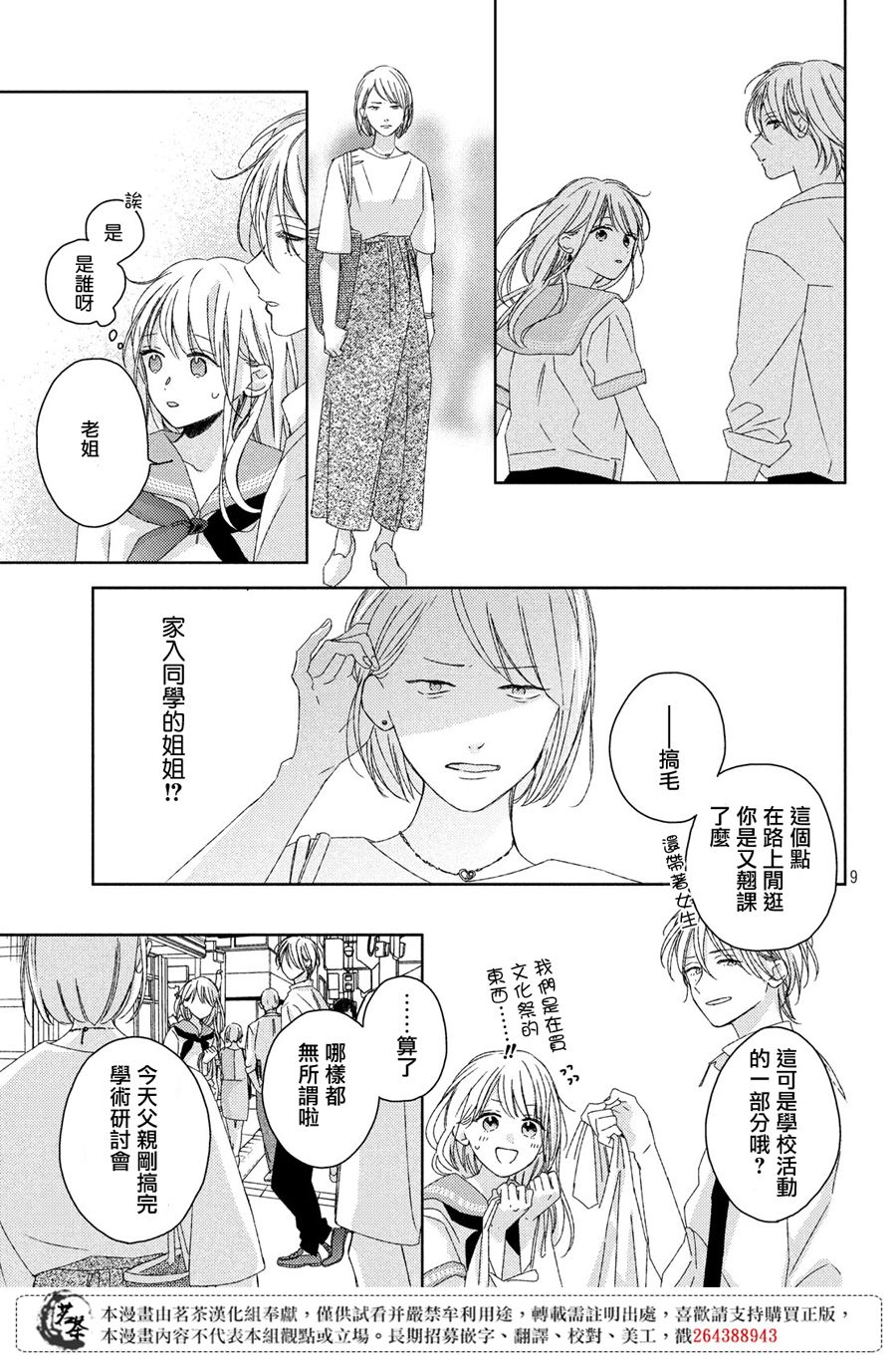 《他们的日常微微苦涩》漫画 日常微微苦涩 015集