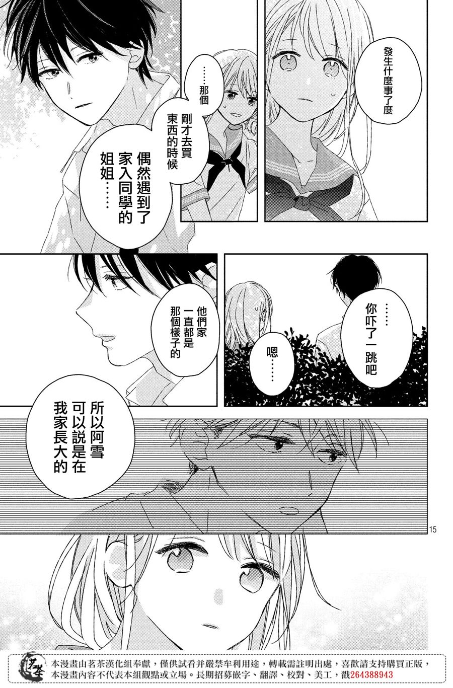 《他们的日常微微苦涩》漫画 日常微微苦涩 015集