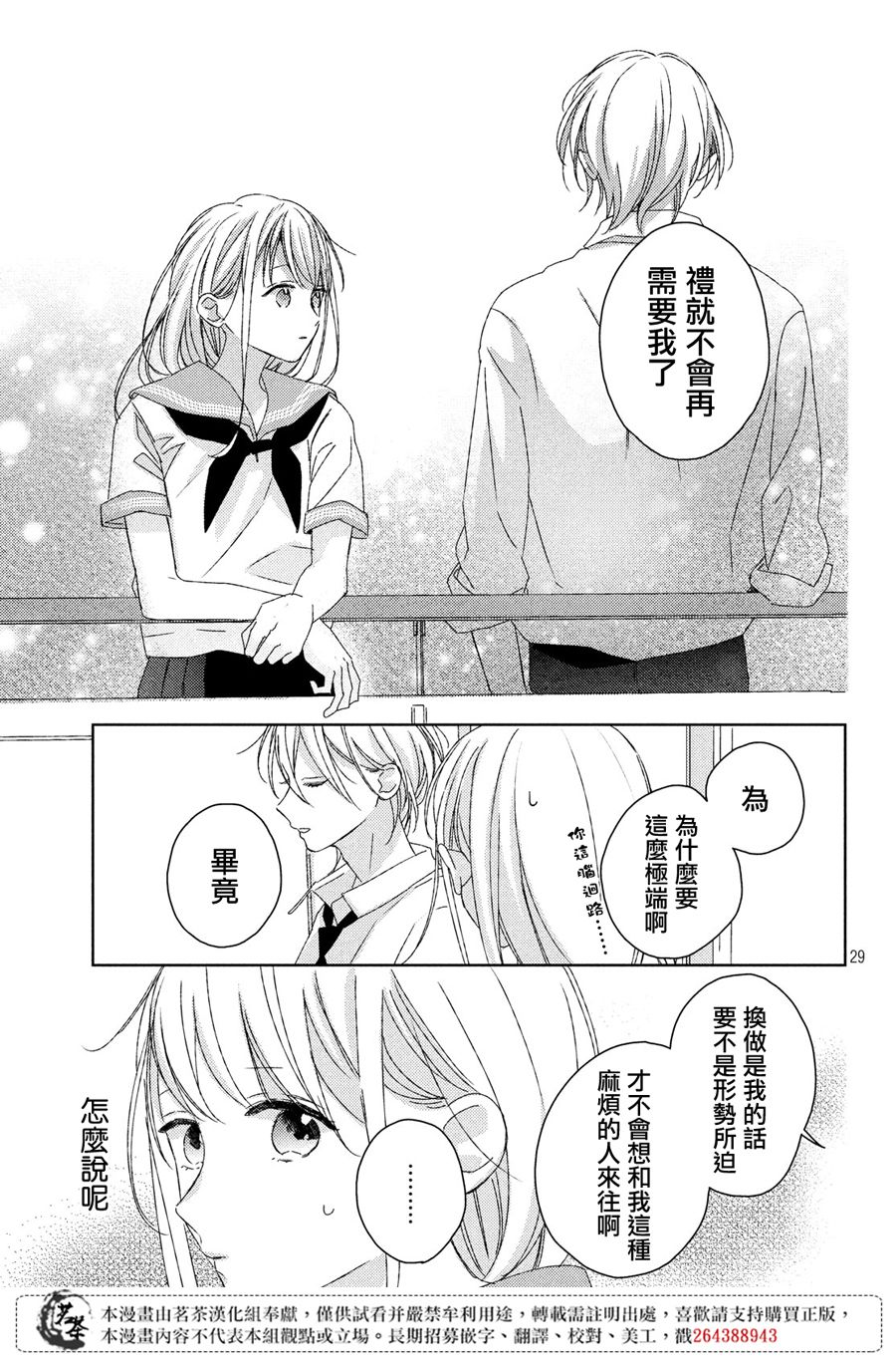 《他们的日常微微苦涩》漫画 日常微微苦涩 015集