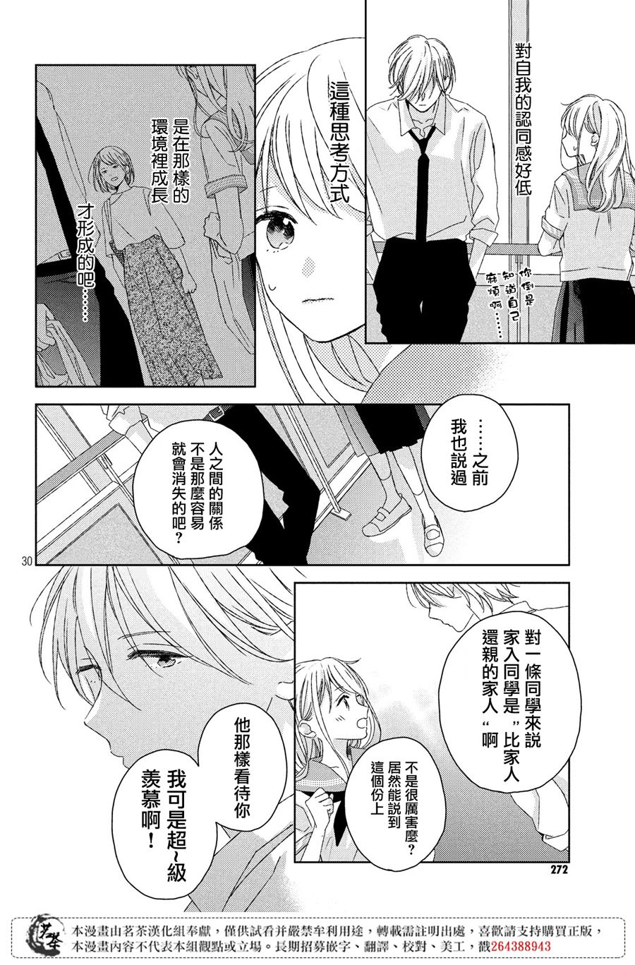 《他们的日常微微苦涩》漫画 日常微微苦涩 015集