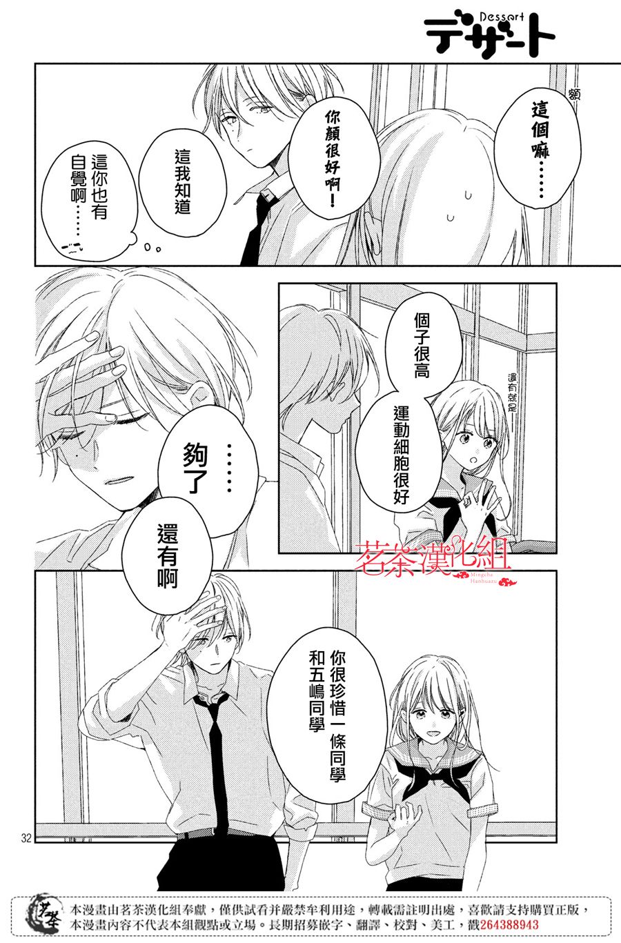 《他们的日常微微苦涩》漫画 日常微微苦涩 015集