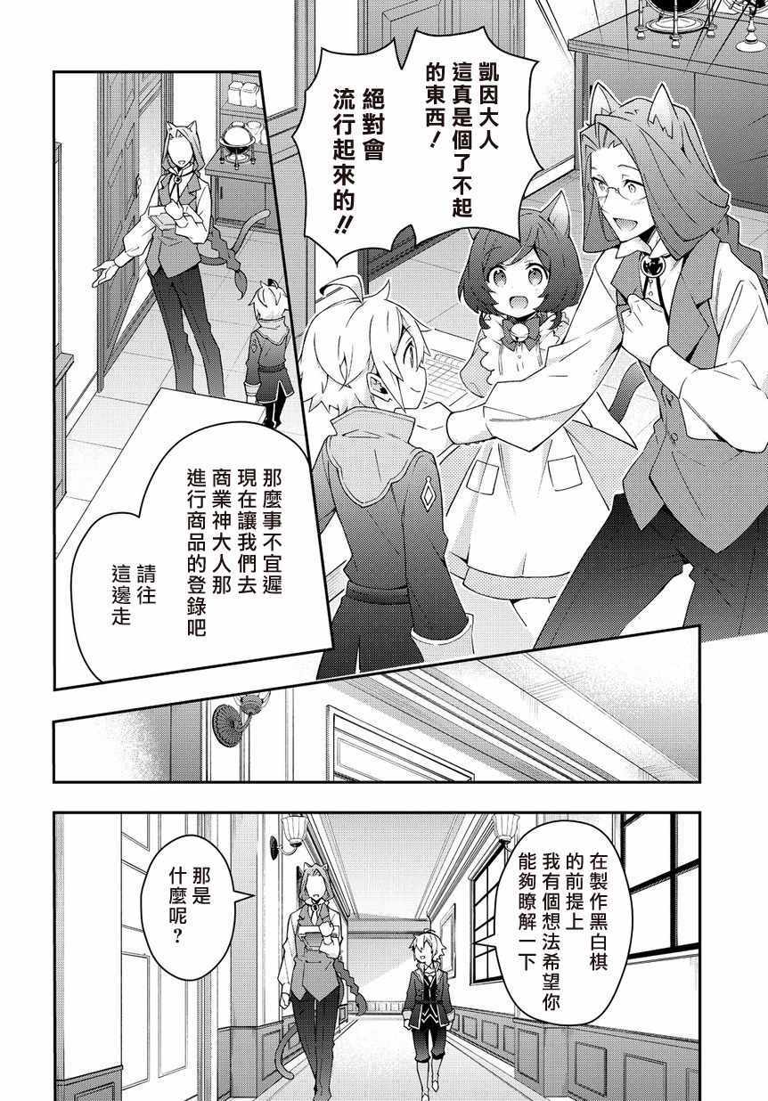 《转生贵族的异世界冒险录》漫画 转生贵族 011集