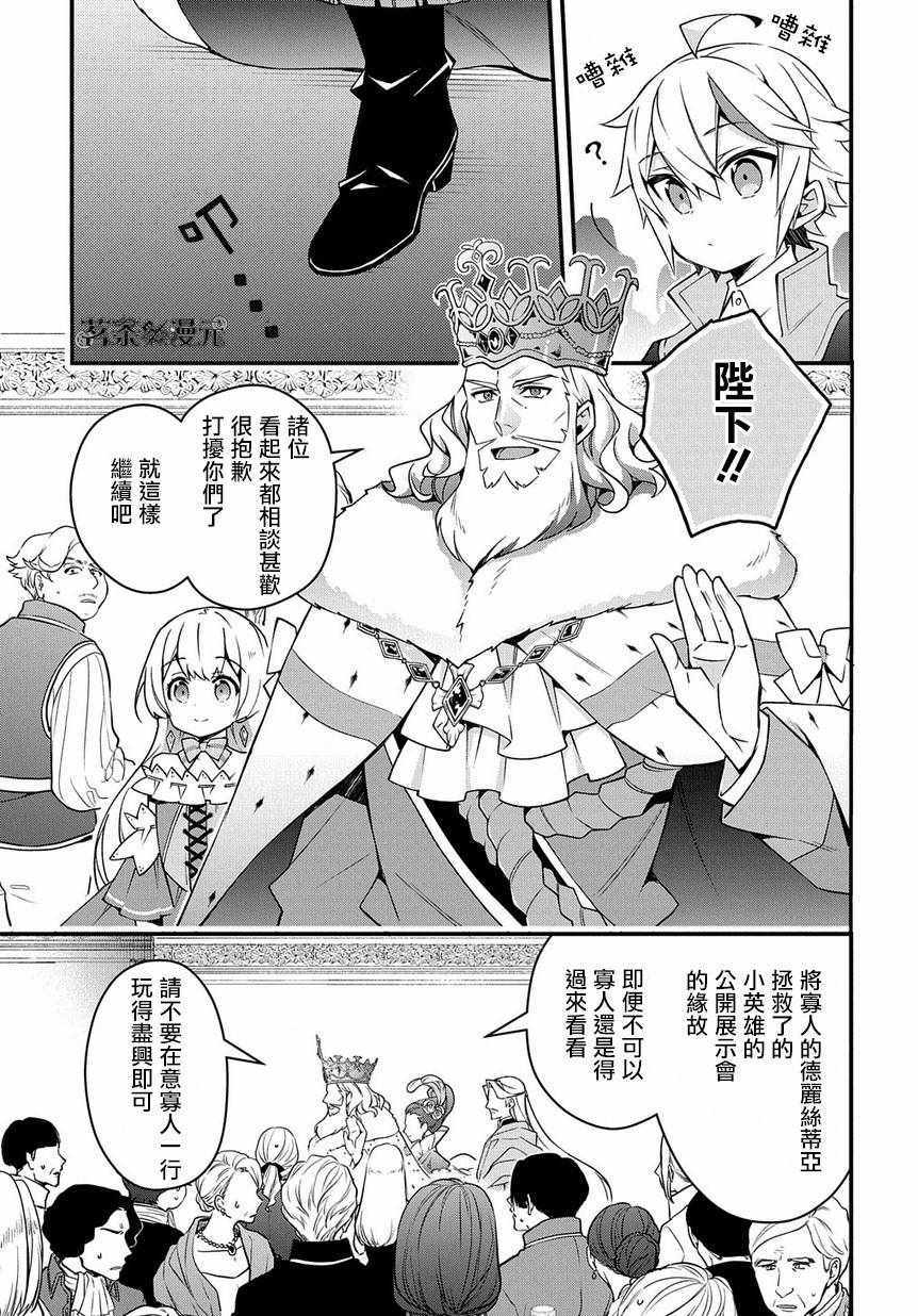 《转生贵族的异世界冒险录》漫画 转生贵族 015集