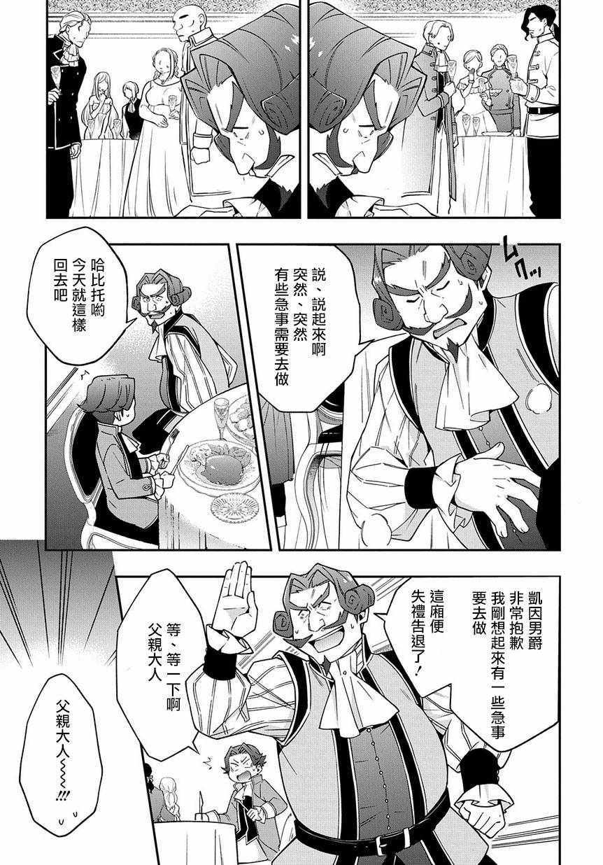 《转生贵族的异世界冒险录》漫画 转生贵族 015集