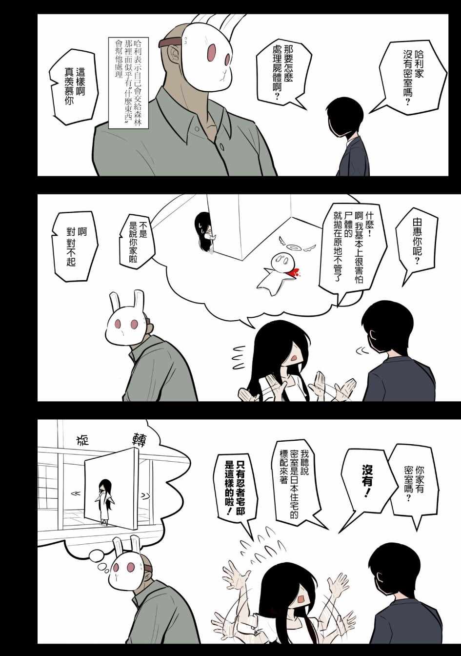 《杀手们的假日》漫画 003集