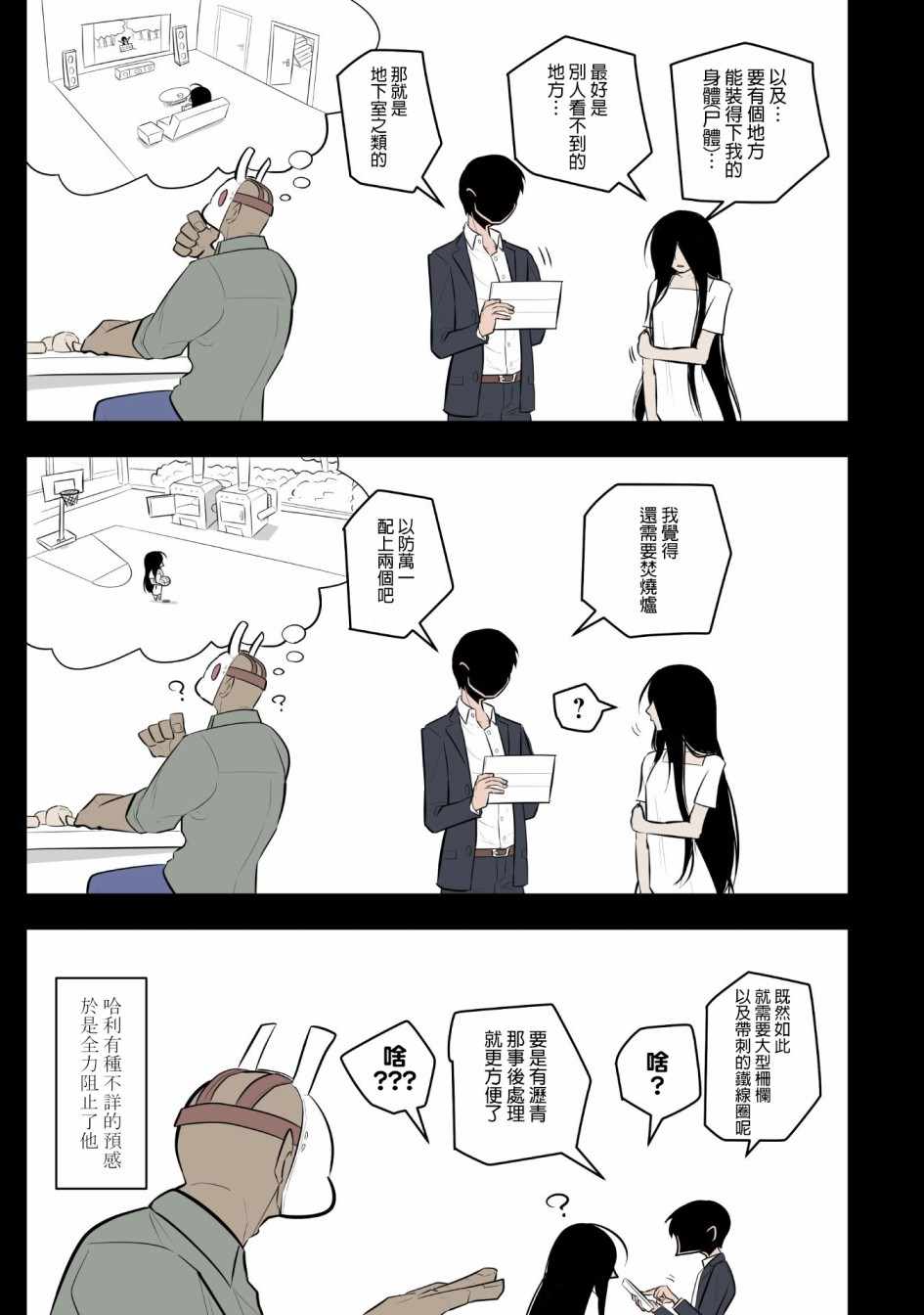 《杀手们的假日》漫画 003集