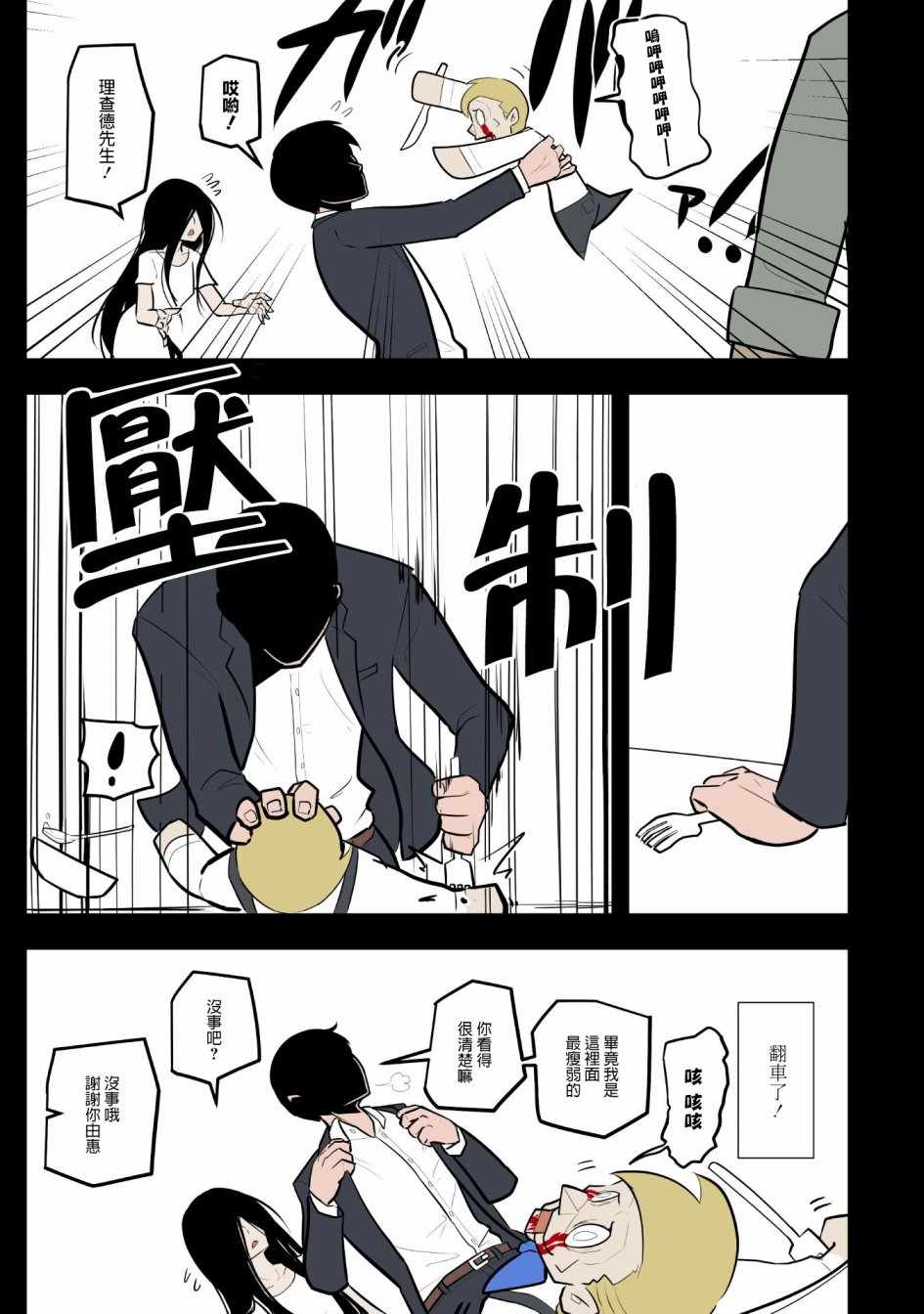 《杀手们的假日》漫画 005集