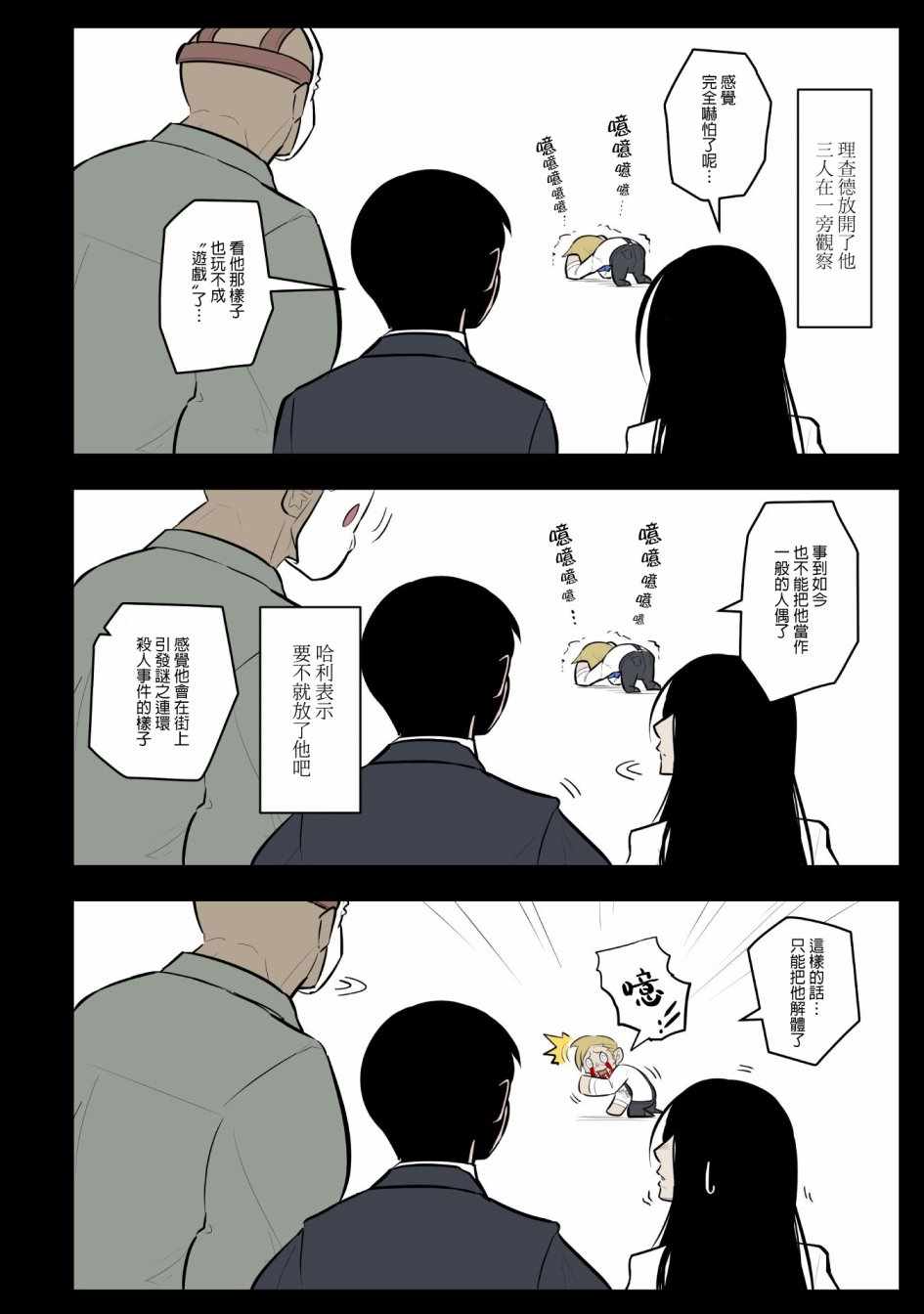 《杀手们的假日》漫画 005集