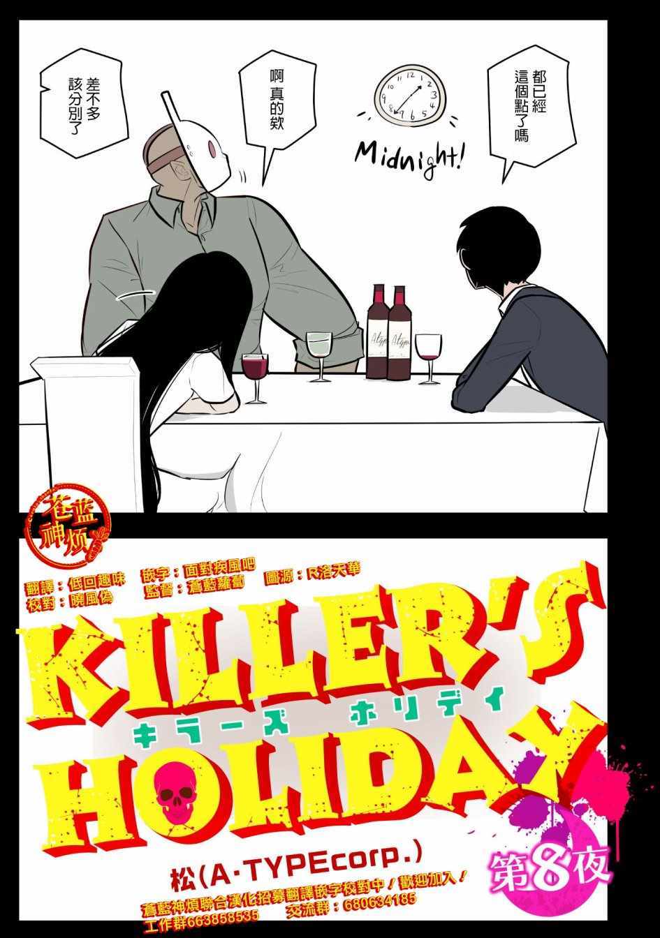 《杀手们的假日》漫画 008集