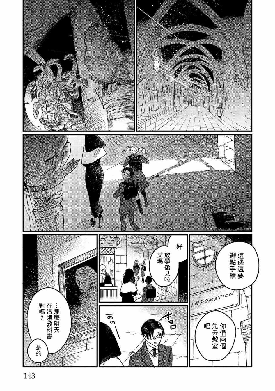 《蓟草之城的魔女》漫画 010集